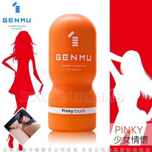 日本GENMU－PINKY 少女情懷 真妙杯－橙色