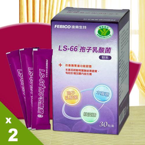 【遠東生技】LS-66孢子乳酸菌粉末30包 (2盒組)