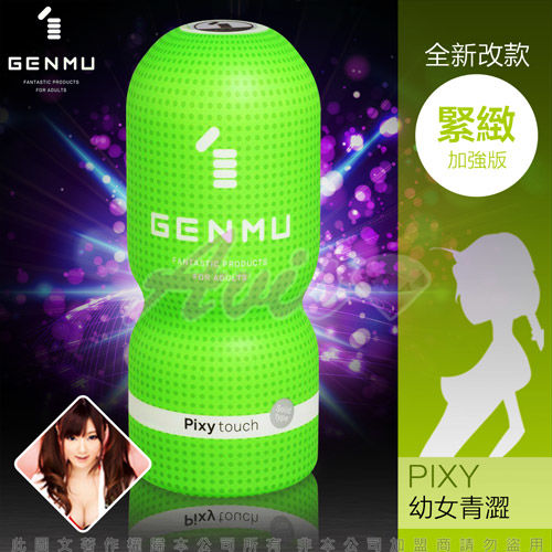 【日本GENMU】二代青澀少女新素材緊緻加強版吸吮真妙杯-綠