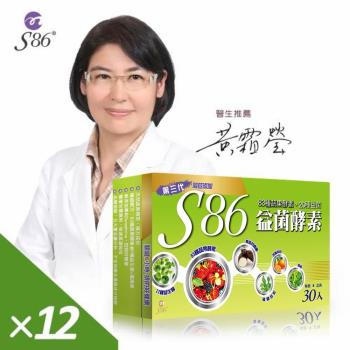 黃霜瑩醫生推薦S86 全方位益菌酵素x12盒（30包／盒）-網