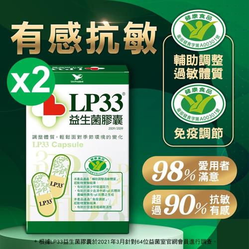 LP33益生菌膠囊(60顆X2盒)-共120顆