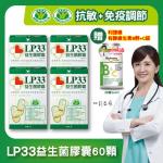 LP33益生菌膠囊(60顆X4盒)-共240顆+(贈品:維生素BC錠)