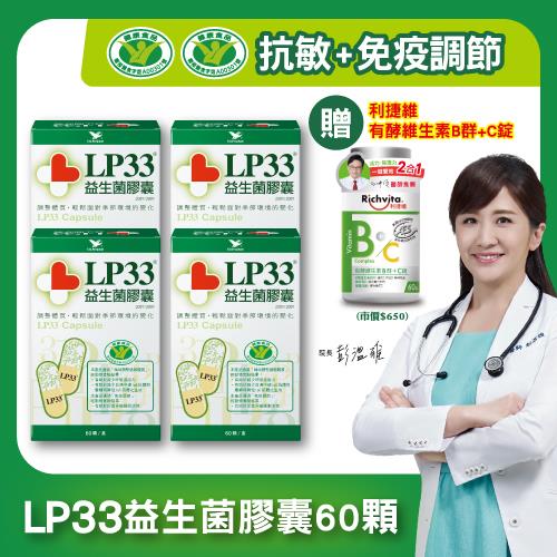 LP33益生菌膠囊(60顆X4盒)-共240顆+【贈品】利捷維-維生素BC錠(X1)