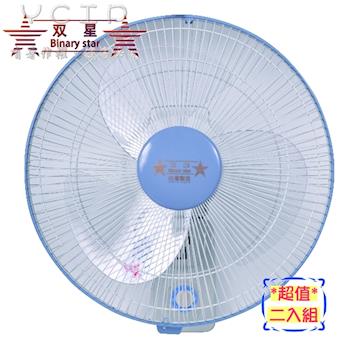 《1＋1超值組》【雙星】14吋掛壁扇TS-1408