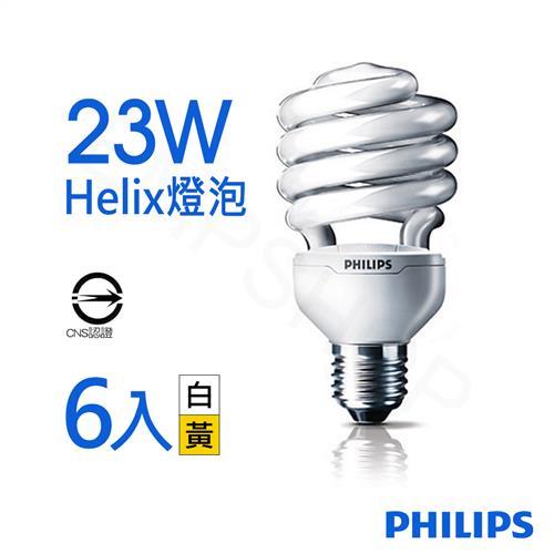 【飛利浦PHILIPS】Helix 23W螺旋省電燈泡6入特惠組