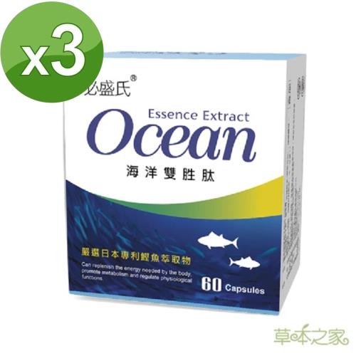 草本之家鰹魚海洋雙胜肽60粒X3盒