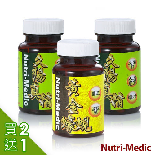 Nutri-Medic 起陽籽+黃金蠔蜆買二送一(獨家限量組)