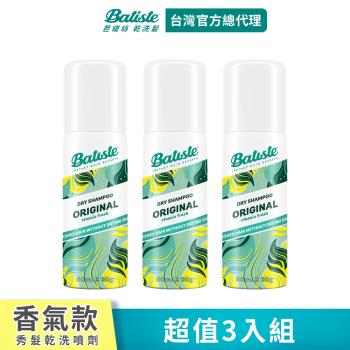 【Batiste芭緹絲】乾洗髮-經典清新50ml (3入組)