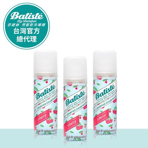 Batiste秀髮乾洗噴劑-香甜櫻桃50ml-３入(有效期限至2021/01/24)