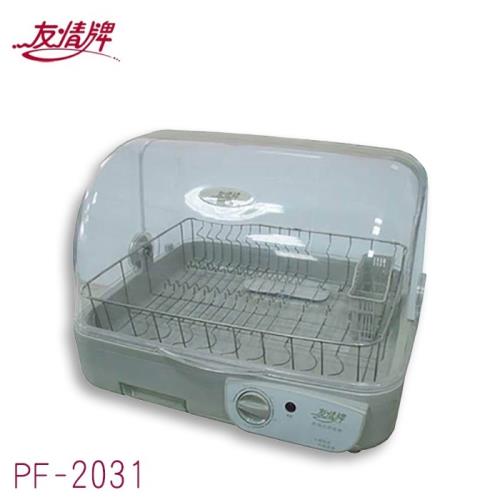 【友情牌】熱風式不鏽鋼烘碗機 PF-2031 