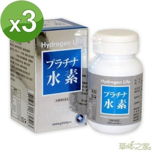 草本之家日本白金水素60粒X3盒