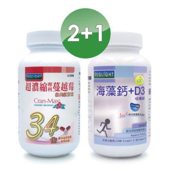 【素天堂】超濃縮專利蔓越莓-北美紅寶石 +海藻鈣+D3咀嚼錠(2+1瓶組)