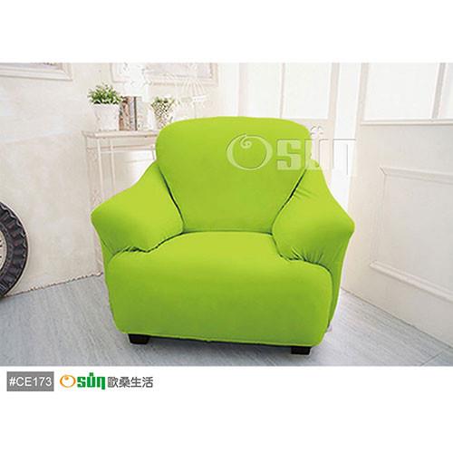Osun-一體成型防蹣彈性沙發套/沙發罩_1人座 素色款 蘋果綠