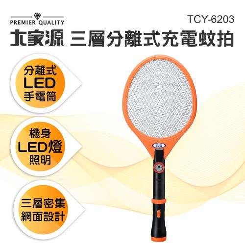 大家源 三層分離式充電LED照明電蚊拍(橘)TCY-6203-2入組