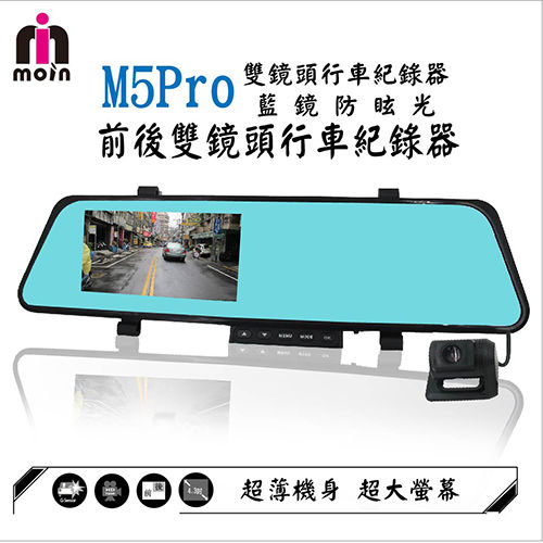 MOIN M5 Pro 超薄1080P高畫質雙鏡頭後照鏡式行車記錄器