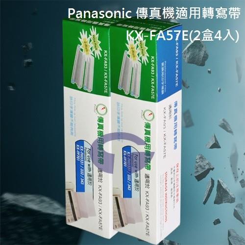 【Panasonic】KX-FA57E 傳真機專用轉寫帶 (2盒4入)