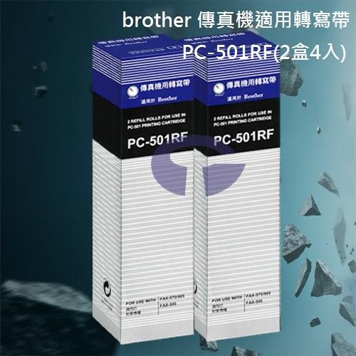 【brother】PC-501RF 傳真機專用轉寫帶 (2盒4入)