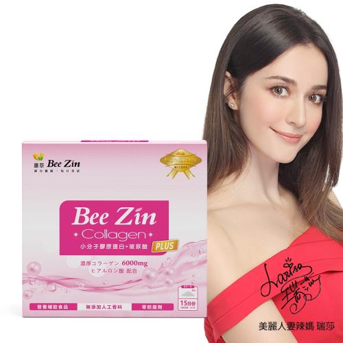【BeeZin康萃】瑞莎代言美活專利小分子膠原蛋白粉 1盒 (8公克/包;15包/盒)