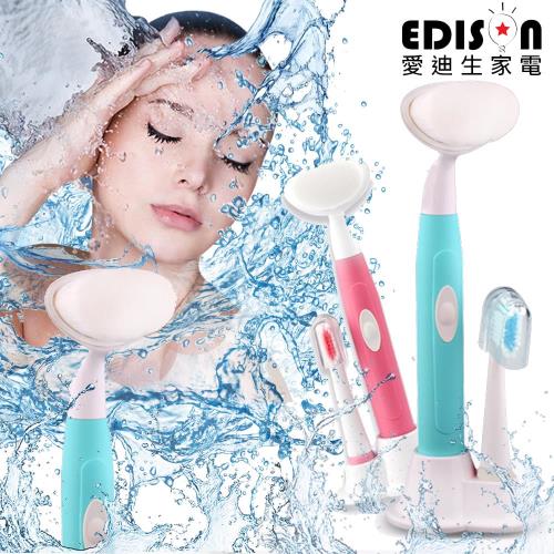 【EDISON 愛迪生】3D高頻震動按摩防水洗臉神器二合一款-電動洗臉機+牙刷(S0323-D)