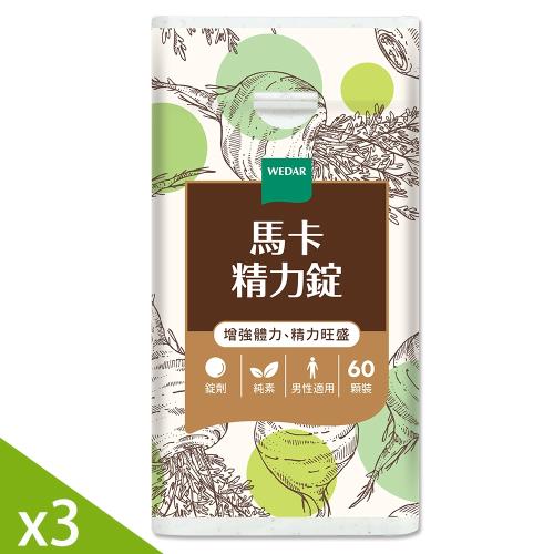 【Wedar薇達】馬卡精力錠(3盒組)