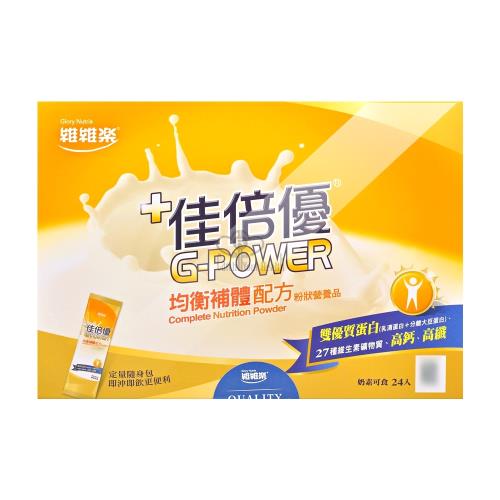 隨機加贈5包【維維樂佳倍優】均衡補體配方粉狀營養品 29g*24包/盒