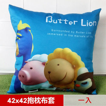 【奶油獅】總動員系列~台灣製造~專利全彩立體印刷方形抱枕布套一入(不含枕心)