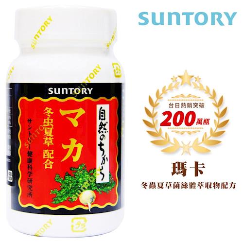 【SUNTORY三得利】瑪卡 冬蟲夏草菌絲體萃取物 配方  90顆/瓶-行動