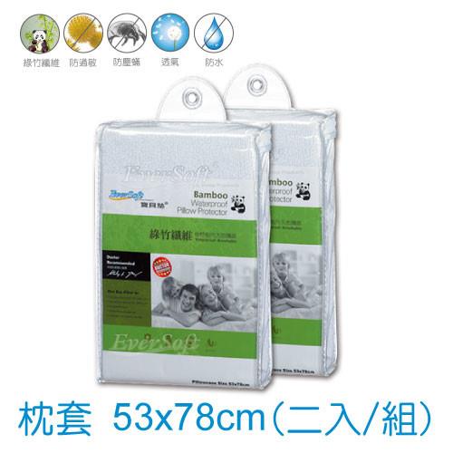 Bamboo 綠竹纖維 防蟎防水枕頭保潔墊 -53x78cm(二入/組)-行動
