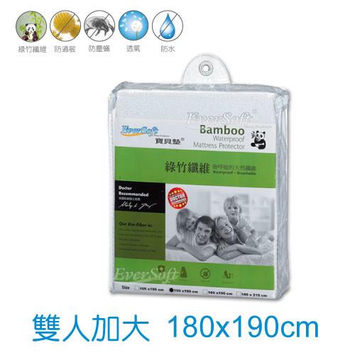 Bamboo 綠竹纖維 防蟎防水床墊保潔墊 -雙人加大180x190cm-行動
