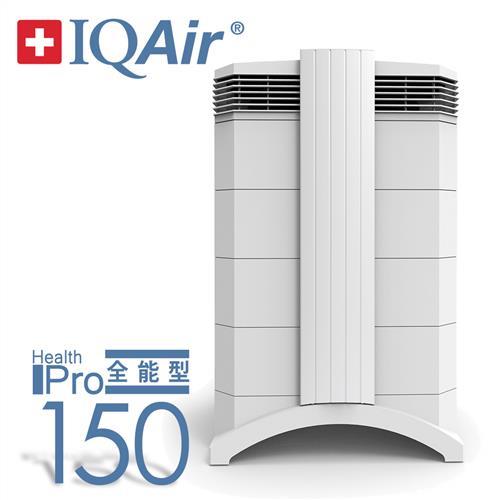 瑞士IQAir 小巧全能型空氣清淨機 HealthPro 150