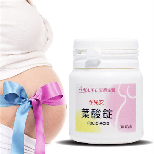 【ANDLIFE 安德生醫】孕兒安葉酸錠(30錠/瓶)