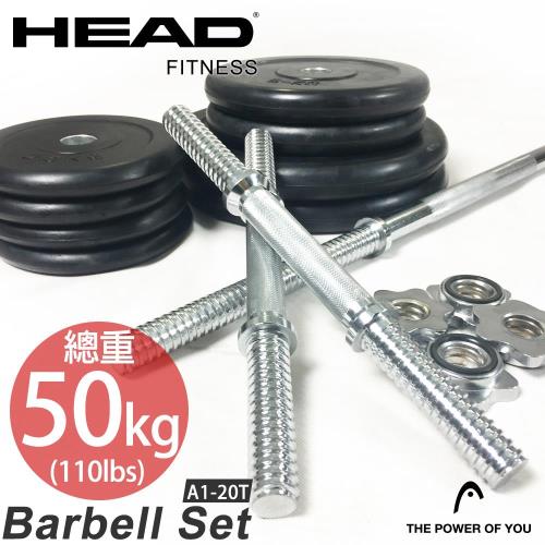 HEAD海德 專業級50公斤包膠槓片/啞鈴組