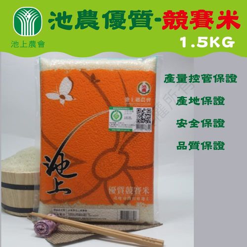 池上農會 池農優質競賽米(1.5kg(橘色)粳稻) 2包