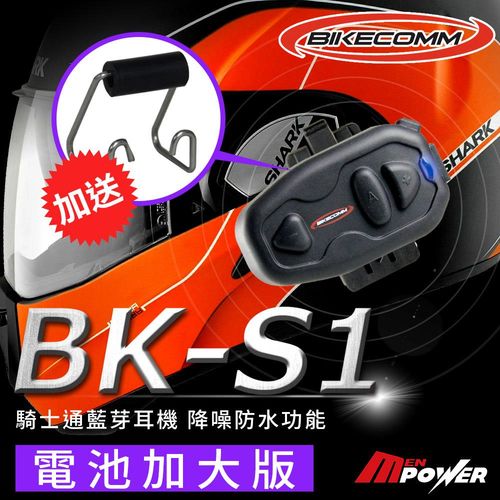 騎士通 BK-S1 電池加大版 藍芽耳機