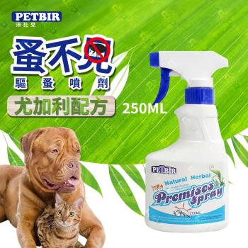沛比兒 蚤不見寵物噴劑 250ml 2罐組 犬貓適用 天然尤加利配方 溫和驅蟲抗蚤清潔用品