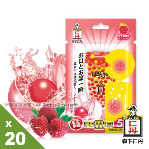 【森下仁丹】魔酷雙晶球-果香覆盆莓(50粒/盒)x20盒入