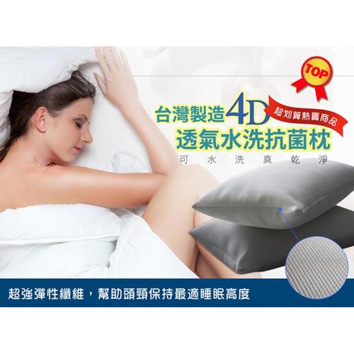 台灣製造4D透氣水洗抗菌枕2入