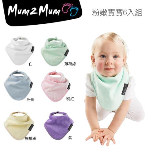 【Mum 2 Mum】機能型神奇三角口水巾圍兜-6入組(粉嫩寶寶)
