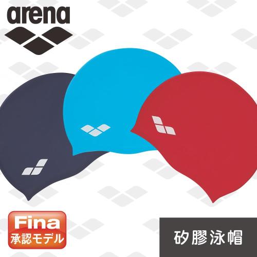 arena 矽膠泳帽 FAR2901 FINA認證 防水護耳  男女通用 官方正品 