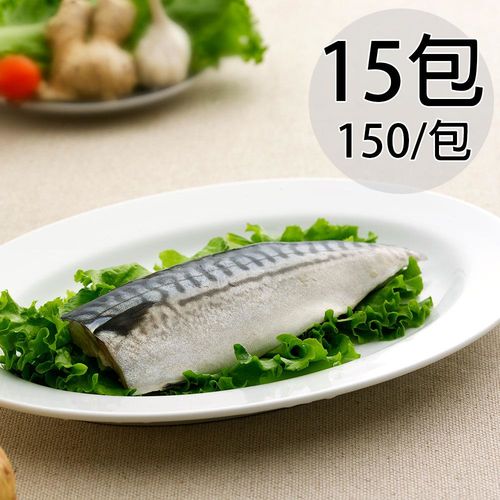 天和鮮物淡口味挪威鯖魚片15包150g/包