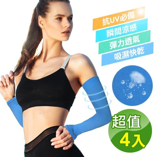FUJI GRACE 抗UV無縫氣網冰涼防曬袖套-台灣製造(超值4入)