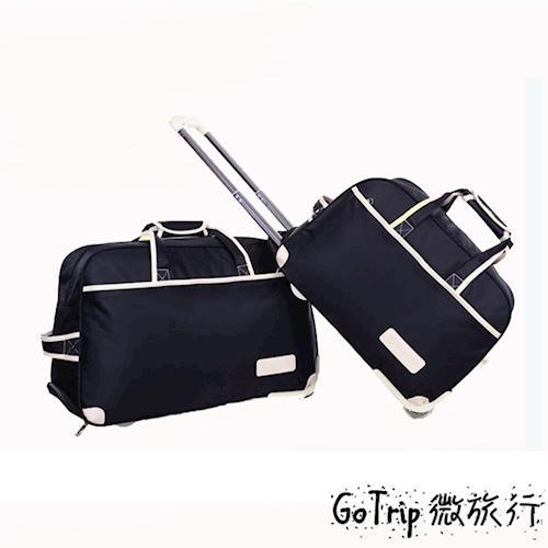 【悅‧生活】GoTrip微旅行--平價精品輕量拉桿式旅行袋
