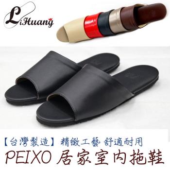 LiHuang 【PEIXO】臺灣製造空氣軟墊減壓舒適居家高品質室內拖鞋-五色典藏系列