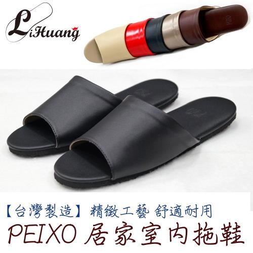 LiHuang 【PEIXO】台灣製造空氣軟墊減壓舒適居家高品質室內拖鞋-五色典藏系列