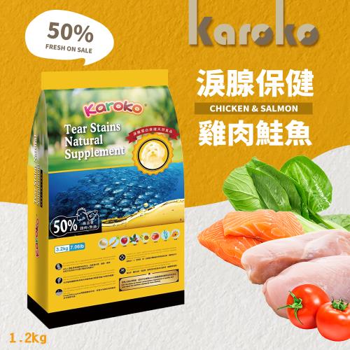 KAROKO 渴樂果成犬雞肉+鮭魚淚腺雪白保健配方飼料 1.2kg (適合全犬種成犬)