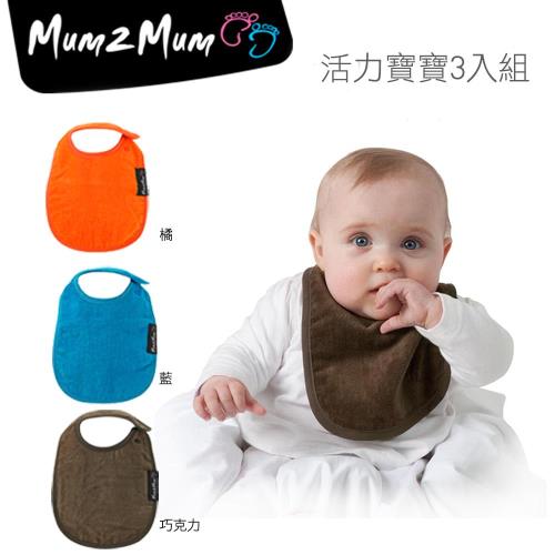 【Mum 2 Mum】機能型神奇口水巾圍兜-初生款3入組(活力寶寶)