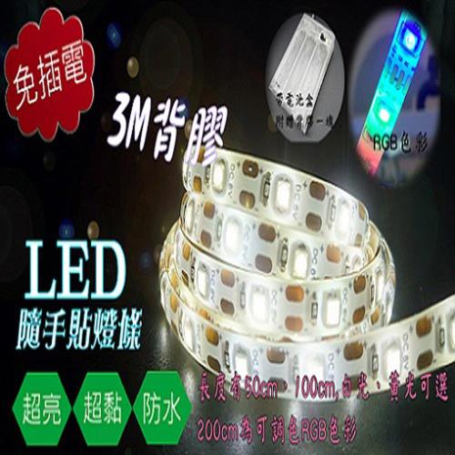 【JP嚴選-捷仕特】100cm 多功能3M防水隨手貼2835LED燈條 