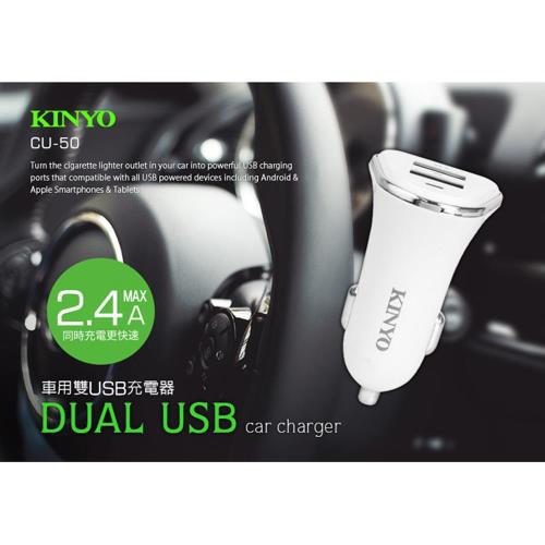 Kinyo 2 4a大電流usb車用充電器 Cu 50 Usb創意小物 Etmall東森購物 Kinyo 2 4a大電流usb車用充電器 Cu 50 Usb創意小物 Etmall東森購物