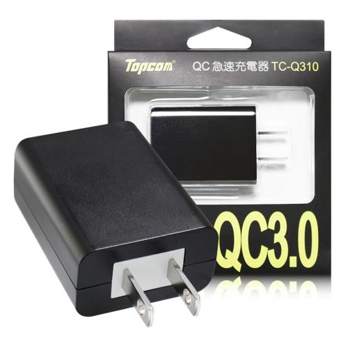 TOPCOM 3A 快充 QC 2.0/3.0 急速充電器 黑色