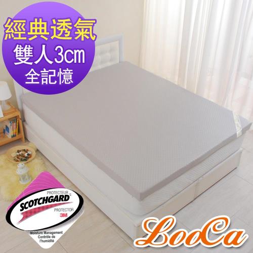 LooCa 經典超透氣3cm全記憶床墊-雙人5尺